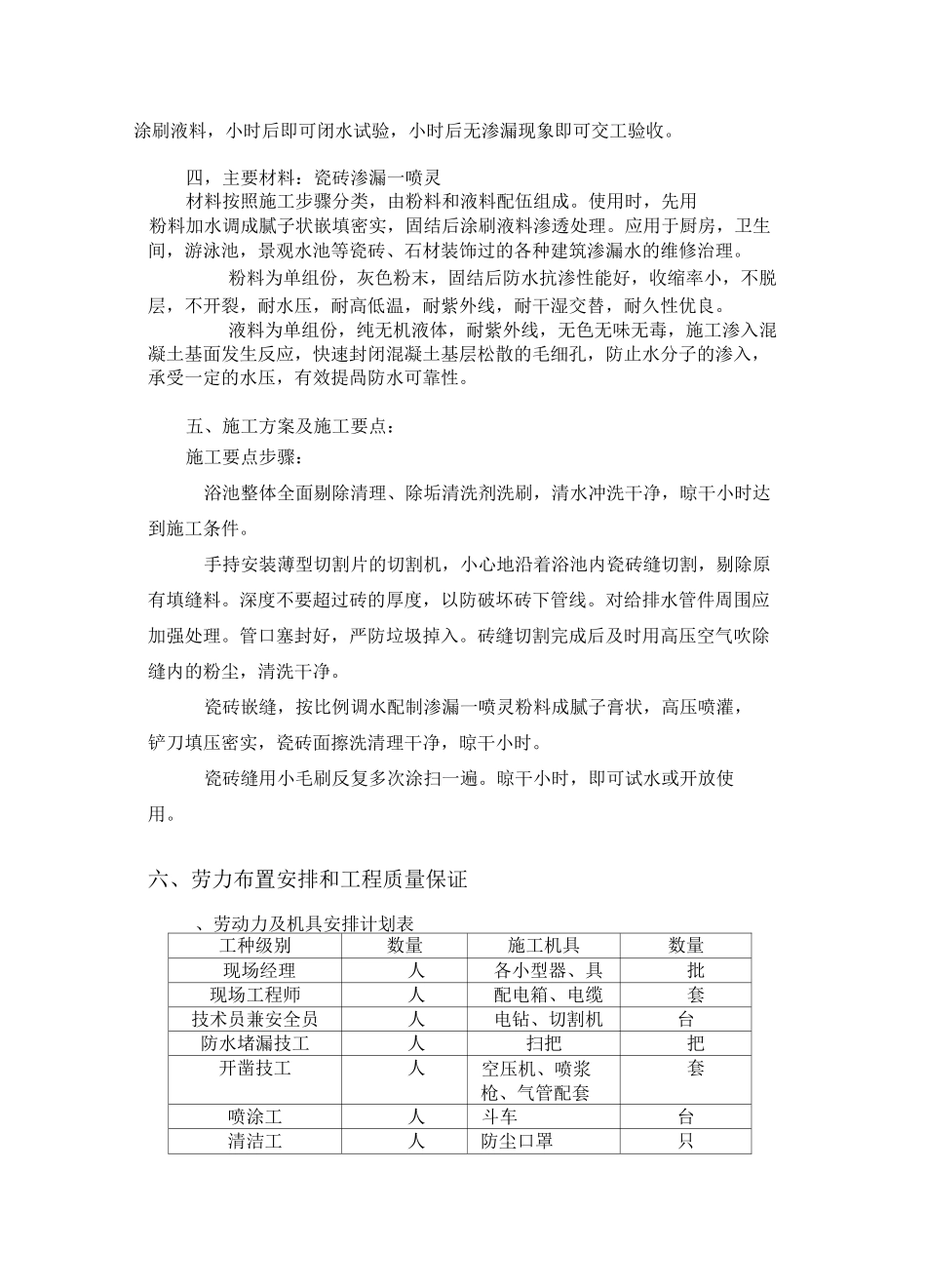 地下车库漏水、地下2层洗浴中心浴池漏水治理方案!_第2页