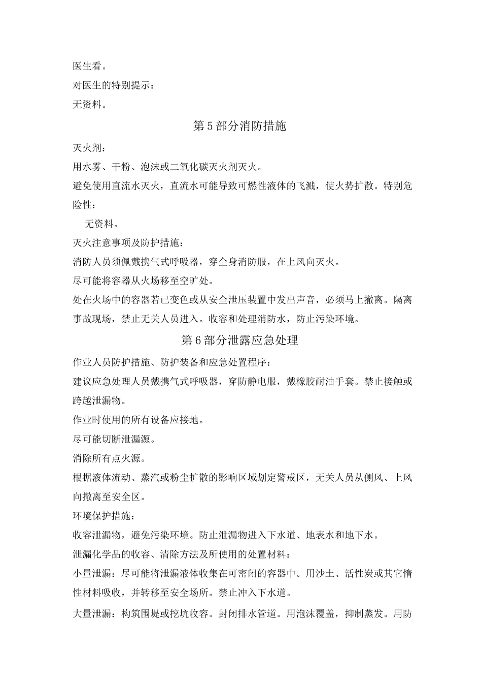 乙二醇化学品安全技术说明书_第3页