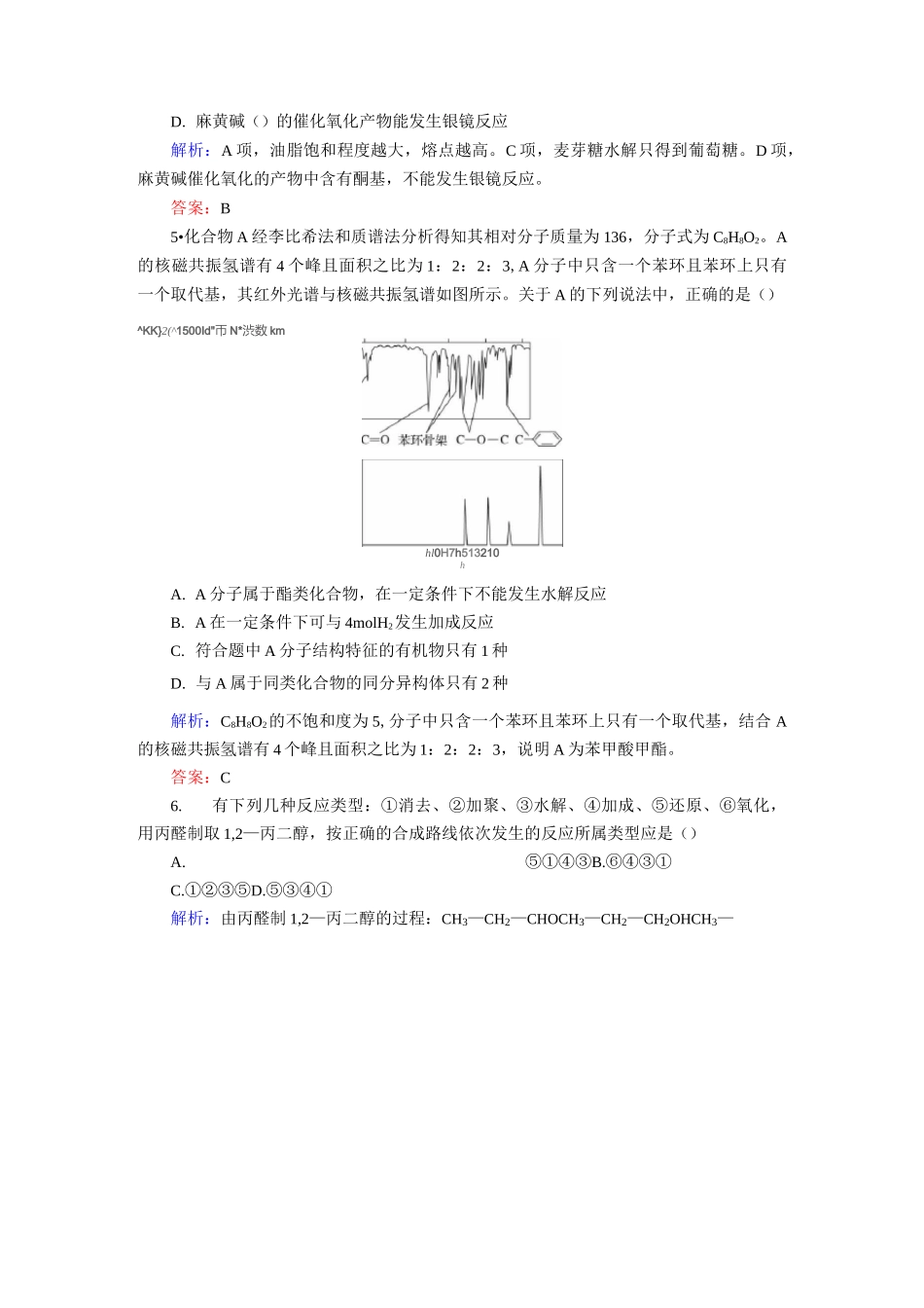 有机化学基础  试题及答案_第2页