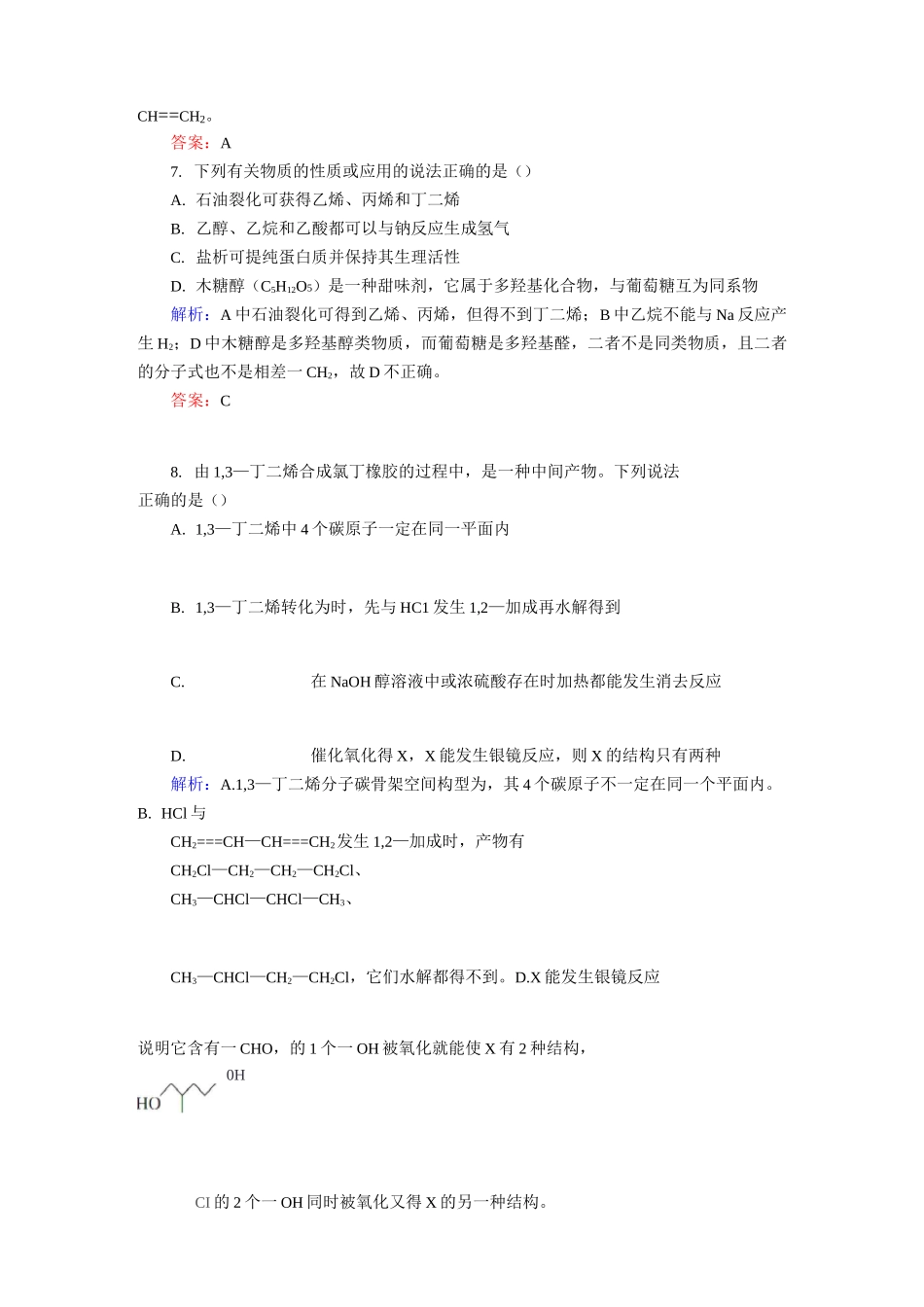 有机化学基础  试题及答案_第3页