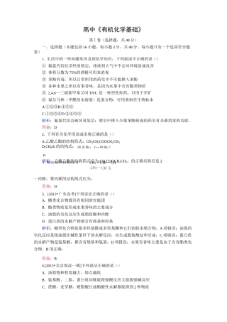 有机化学基础  试题及答案