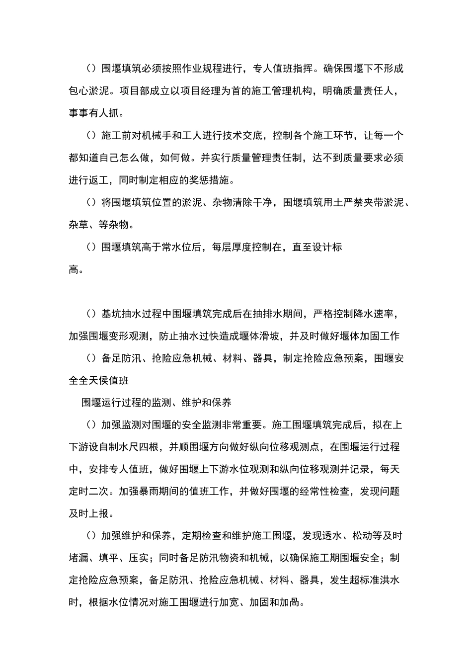 河流围堰施工方案_第2页