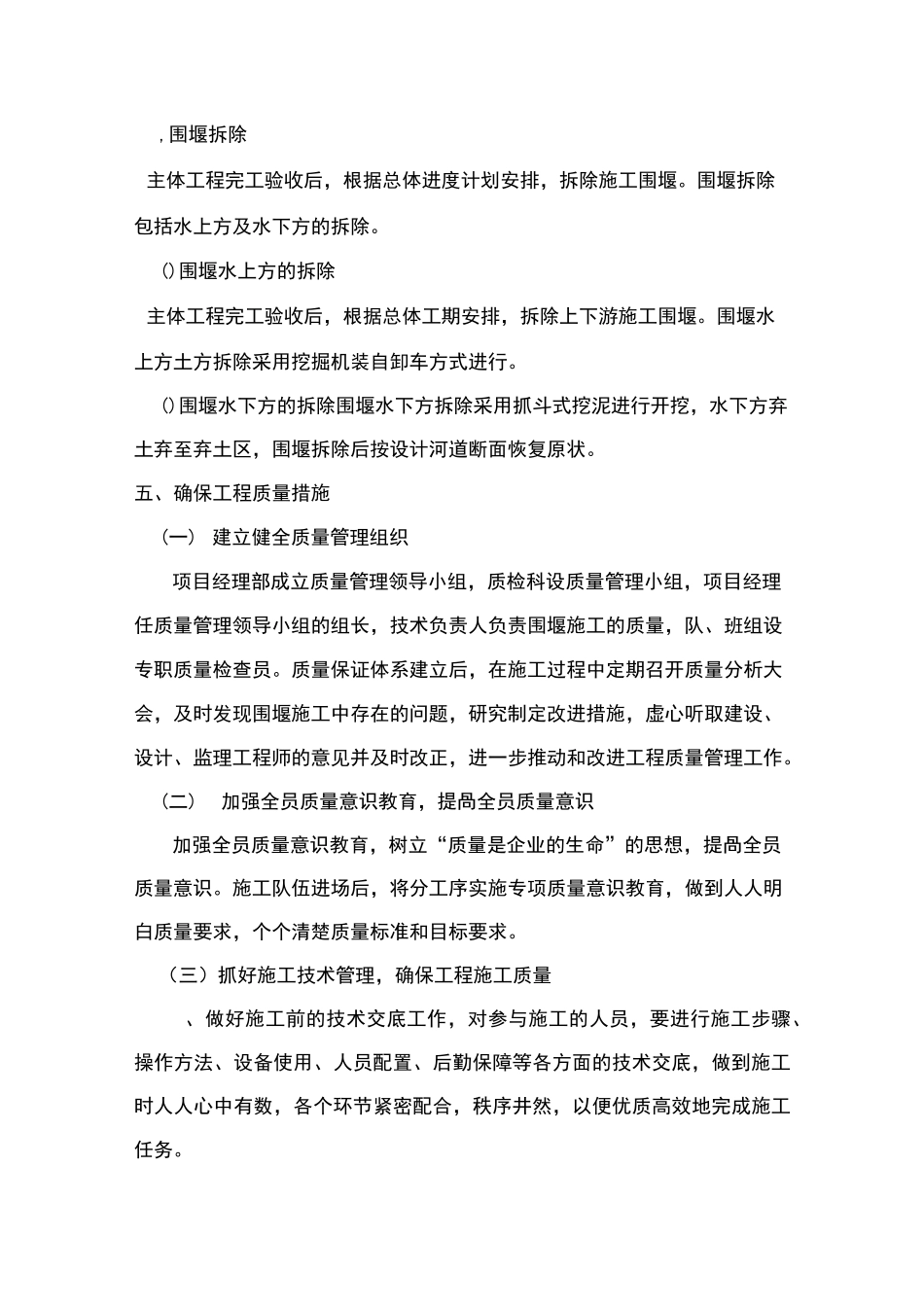 河流围堰施工方案_第3页