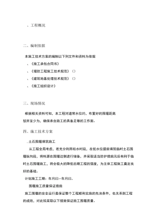 河流围堰施工方案