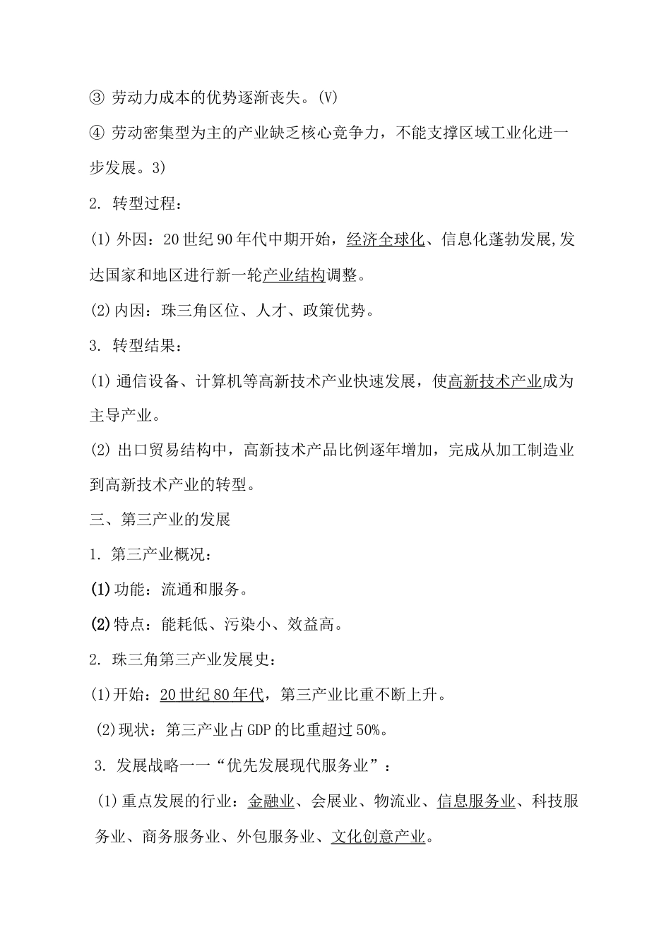 新教材2020-2021学年鲁教版地理选择性必修2：2.3 产业结构转型地区的发展—以珠三角地区为例_第2页