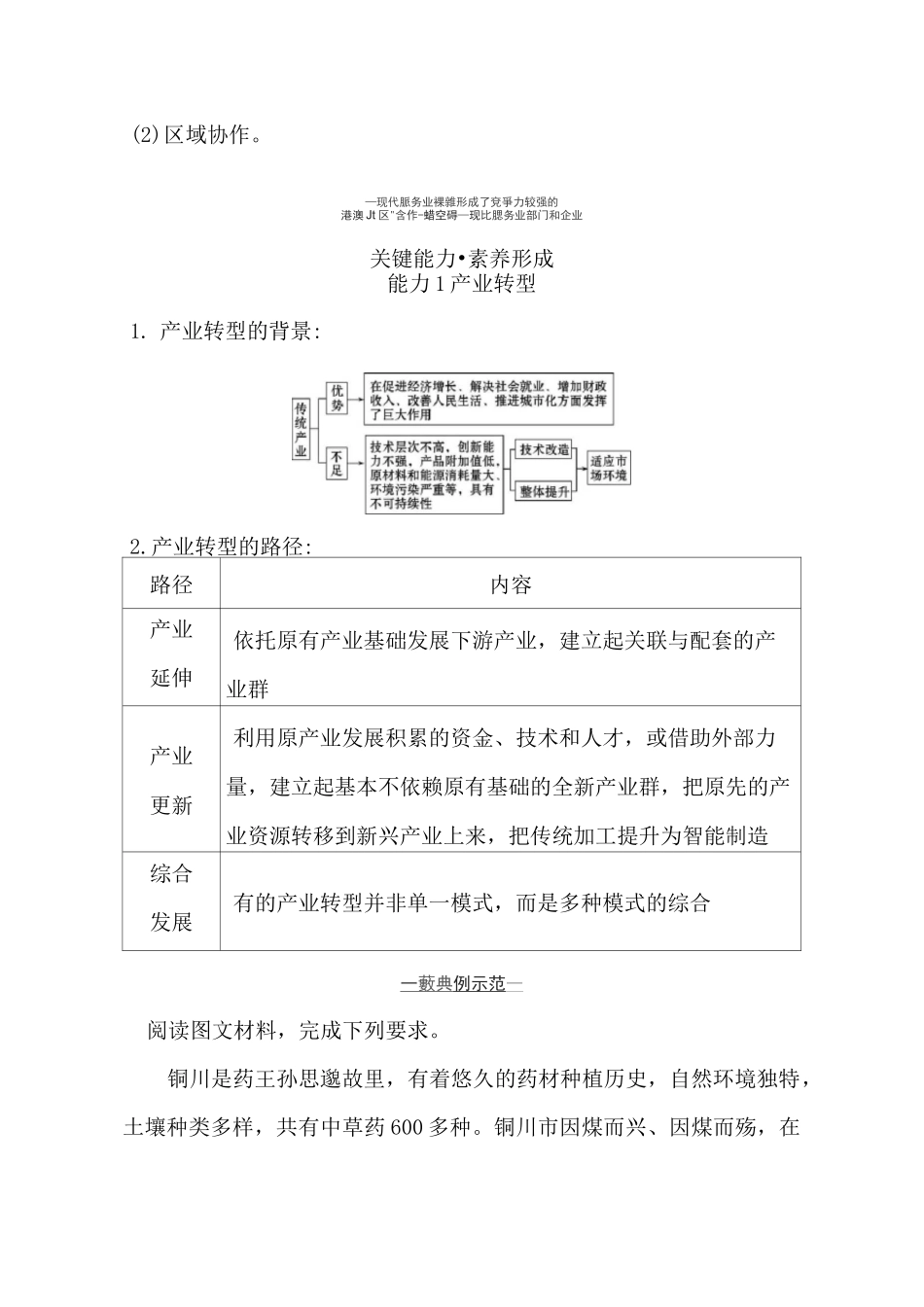 新教材2020-2021学年鲁教版地理选择性必修2：2.3 产业结构转型地区的发展—以珠三角地区为例_第3页