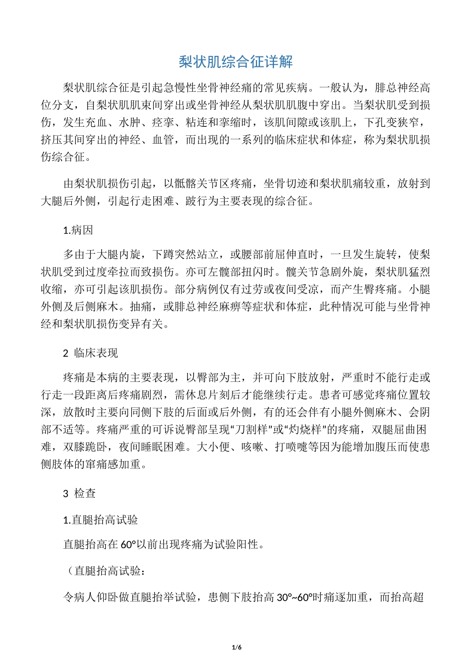 梨状肌综合征详解_第1页