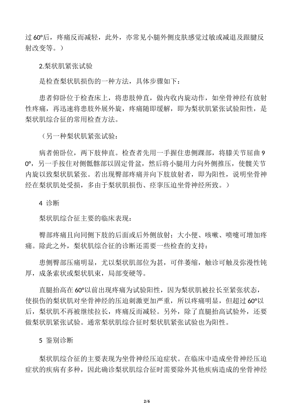 梨状肌综合征详解_第2页