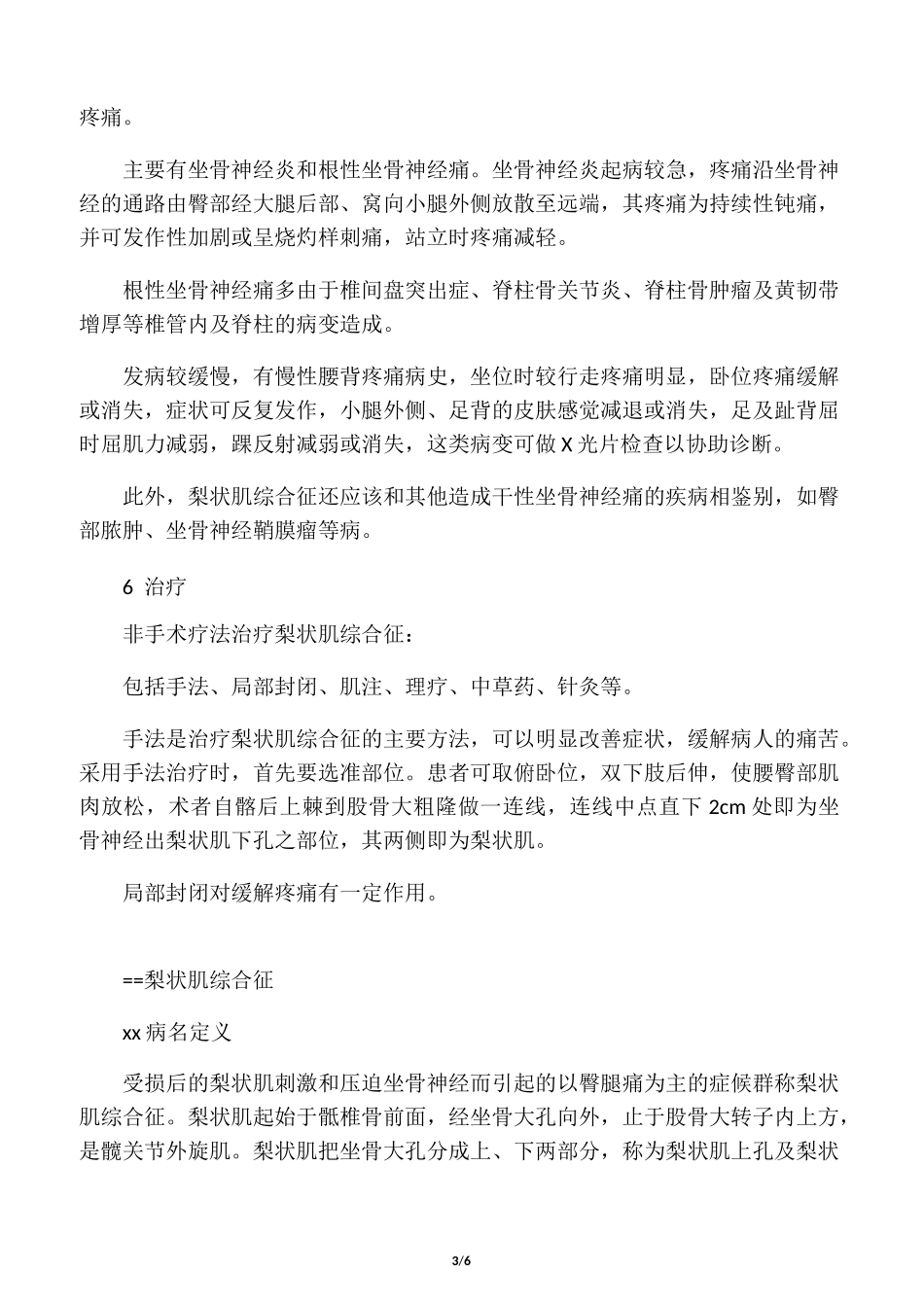 梨状肌综合征详解_第3页