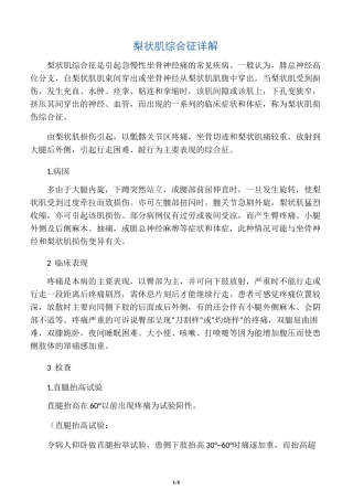 梨状肌综合征详解