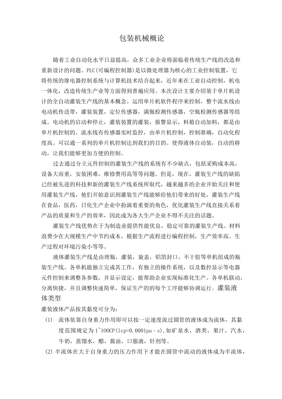 液体灌装生产线_第1页