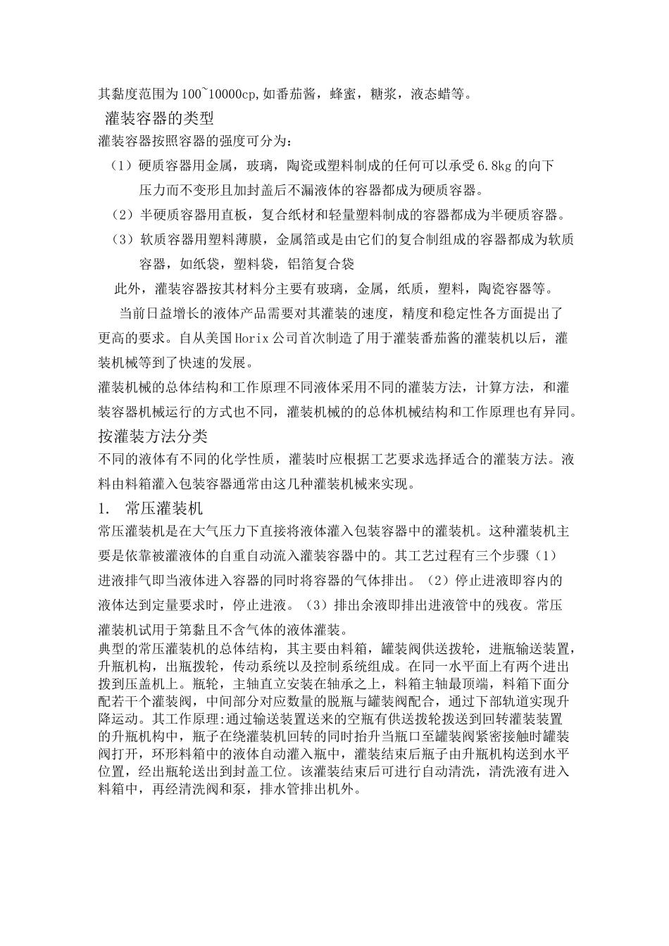 液体灌装生产线_第2页