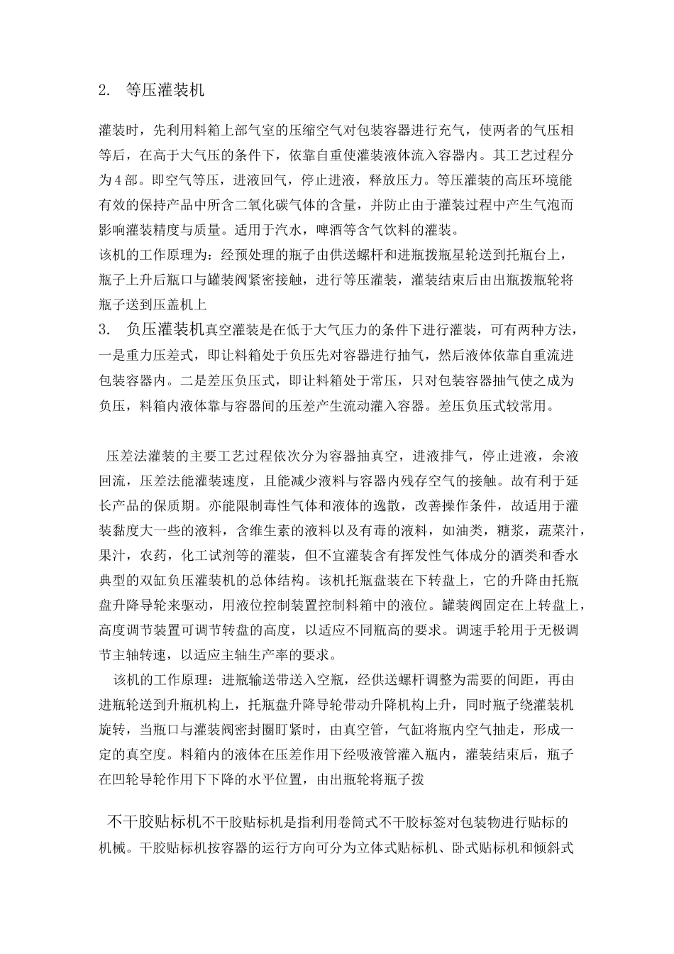 液体灌装生产线_第3页