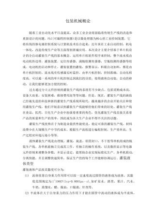 液体灌装生产线