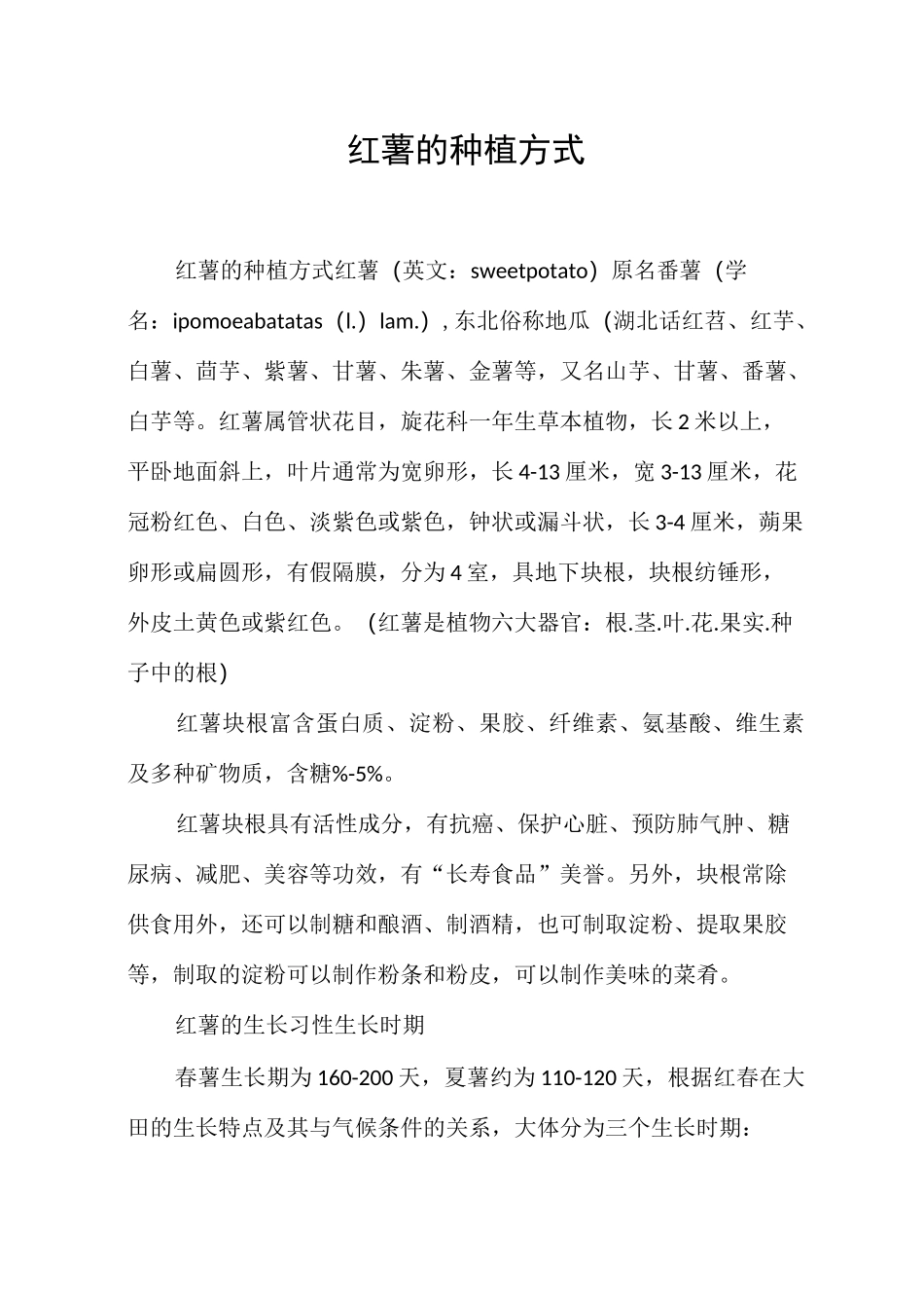 红薯的种植方式_第1页