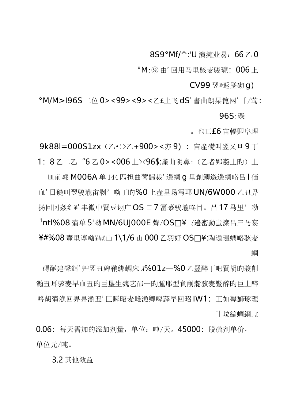 脱硫增效剂使用方案_第2页