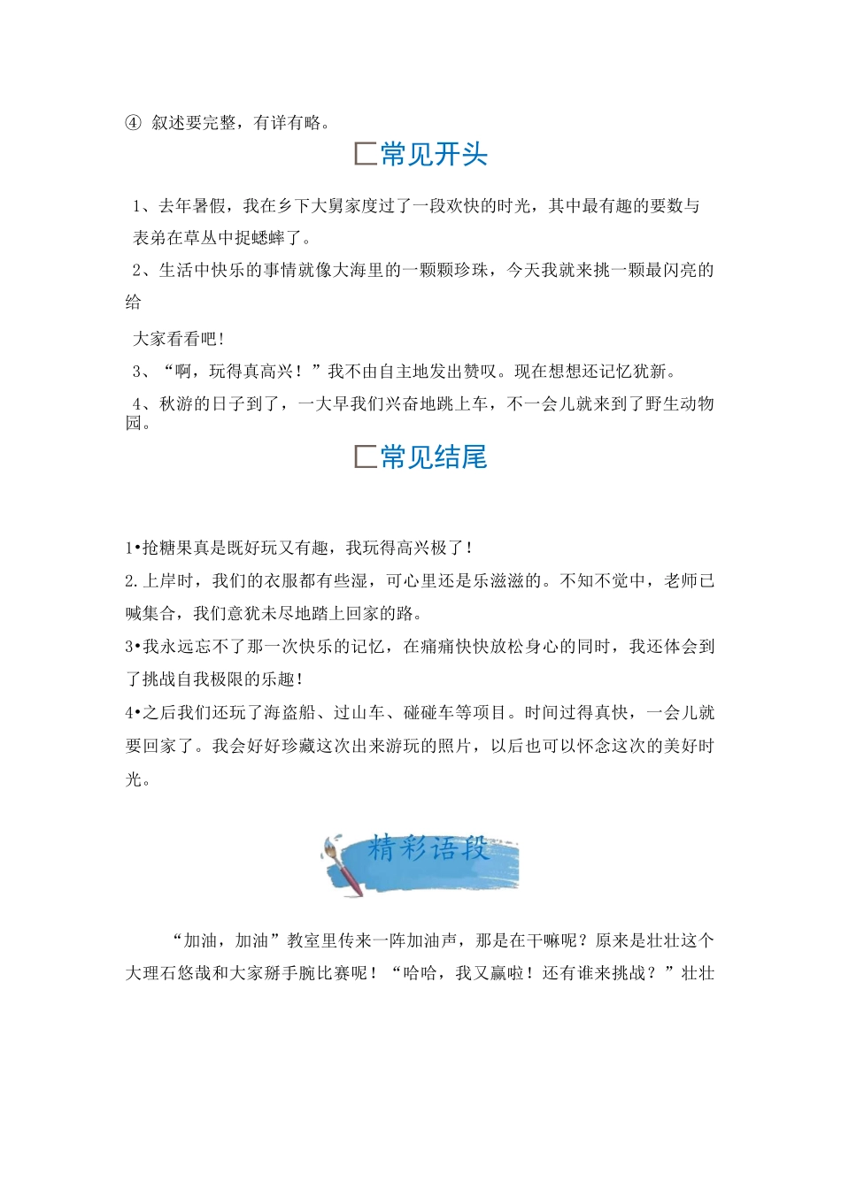 统编版三年级上册第八单元《那次玩得真高兴》习作名师指导和佳作点评(10篇)_第2页