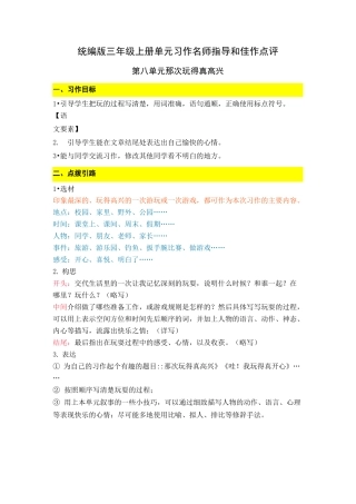 统编版三年级上册第八单元《那次玩得真高兴》习作名师指导和佳作点评(10篇)