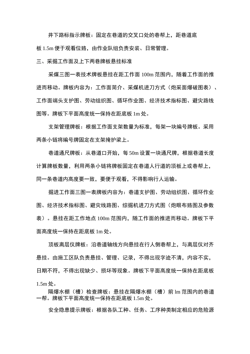 井下牌板悬挂标准_第2页