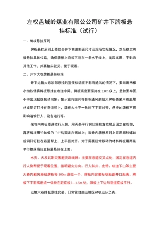 井下牌板悬挂标准