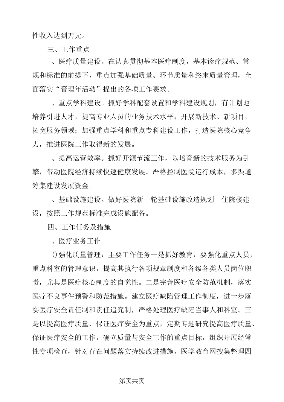 医院医疗服务年度工作计划_第3页
