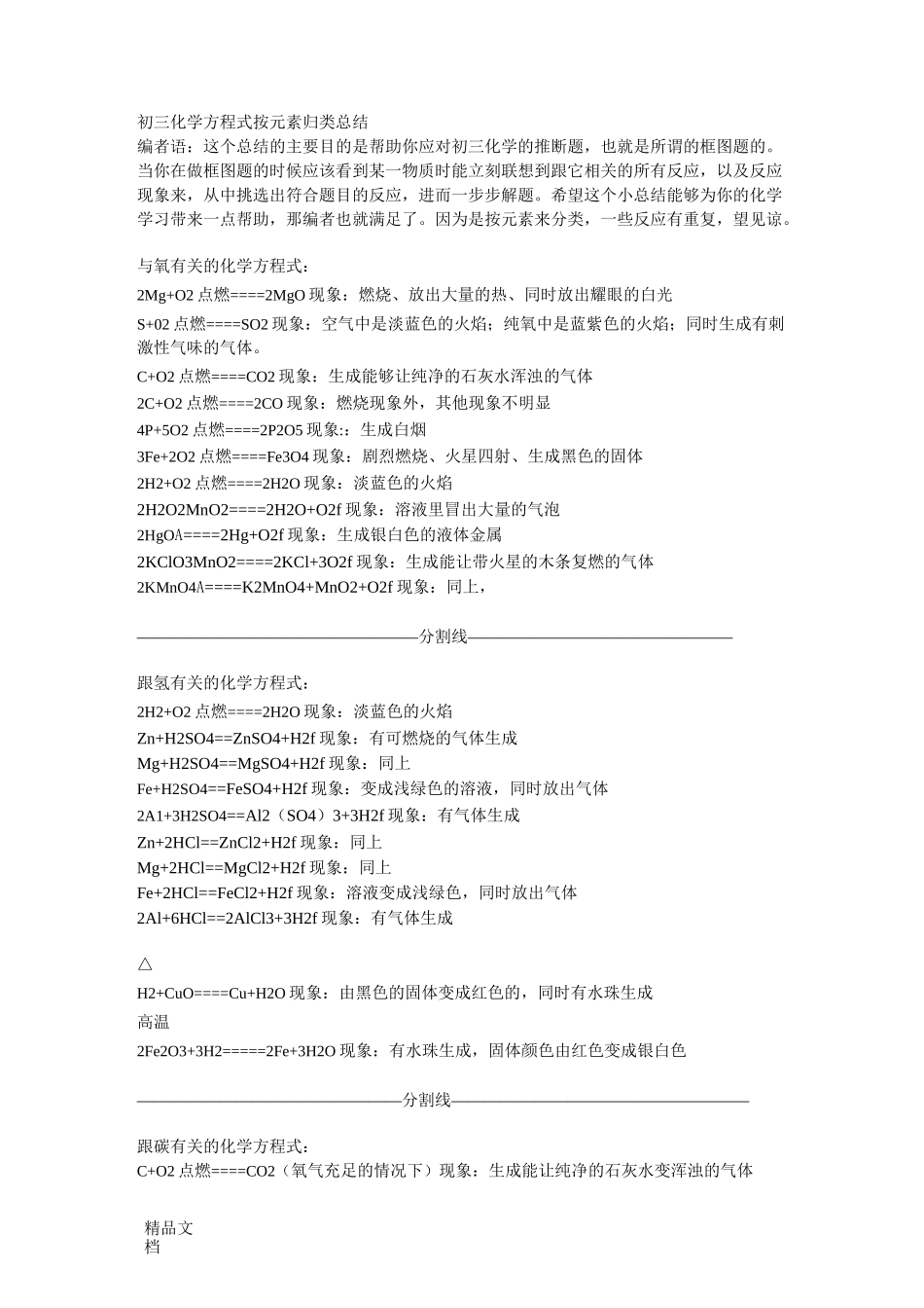 最新初三化学方程式总结及现象资料_第1页