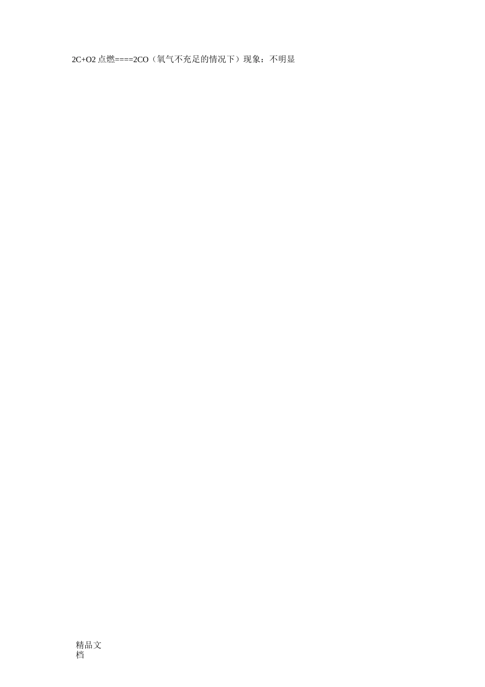 最新初三化学方程式总结及现象资料_第2页