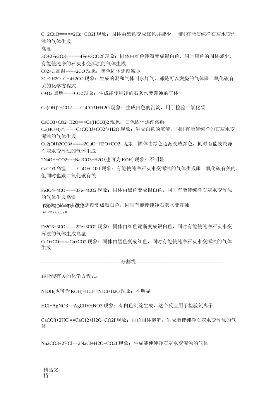 最新初三化学方程式总结及现象资料_第3页