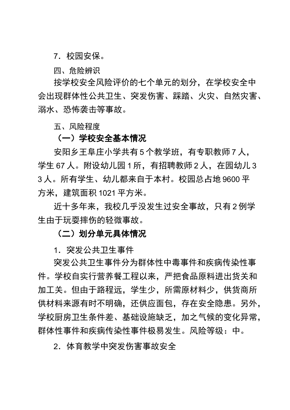 安全风险评估报告_第2页