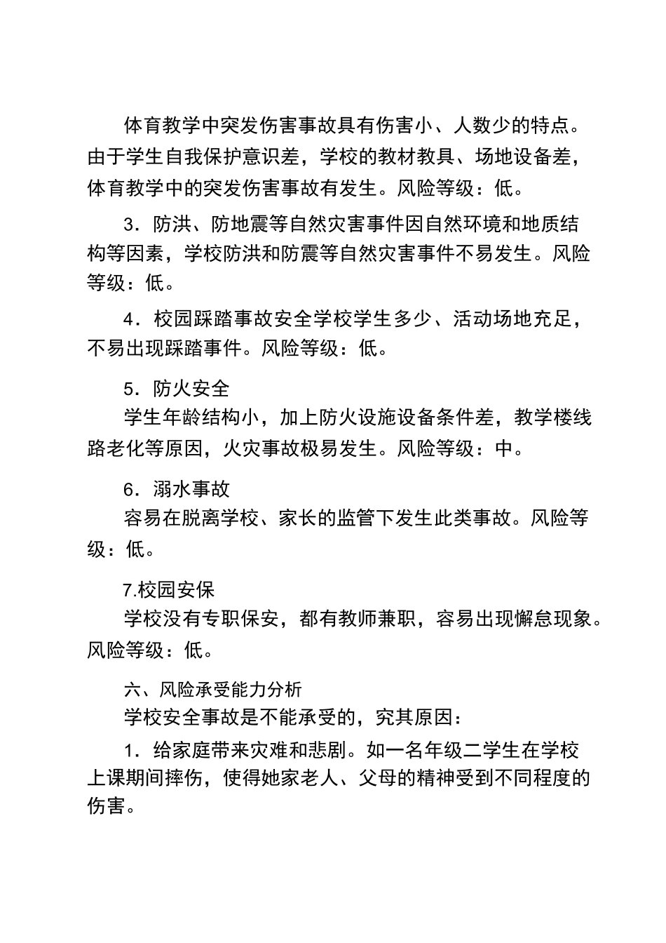 安全风险评估报告_第3页