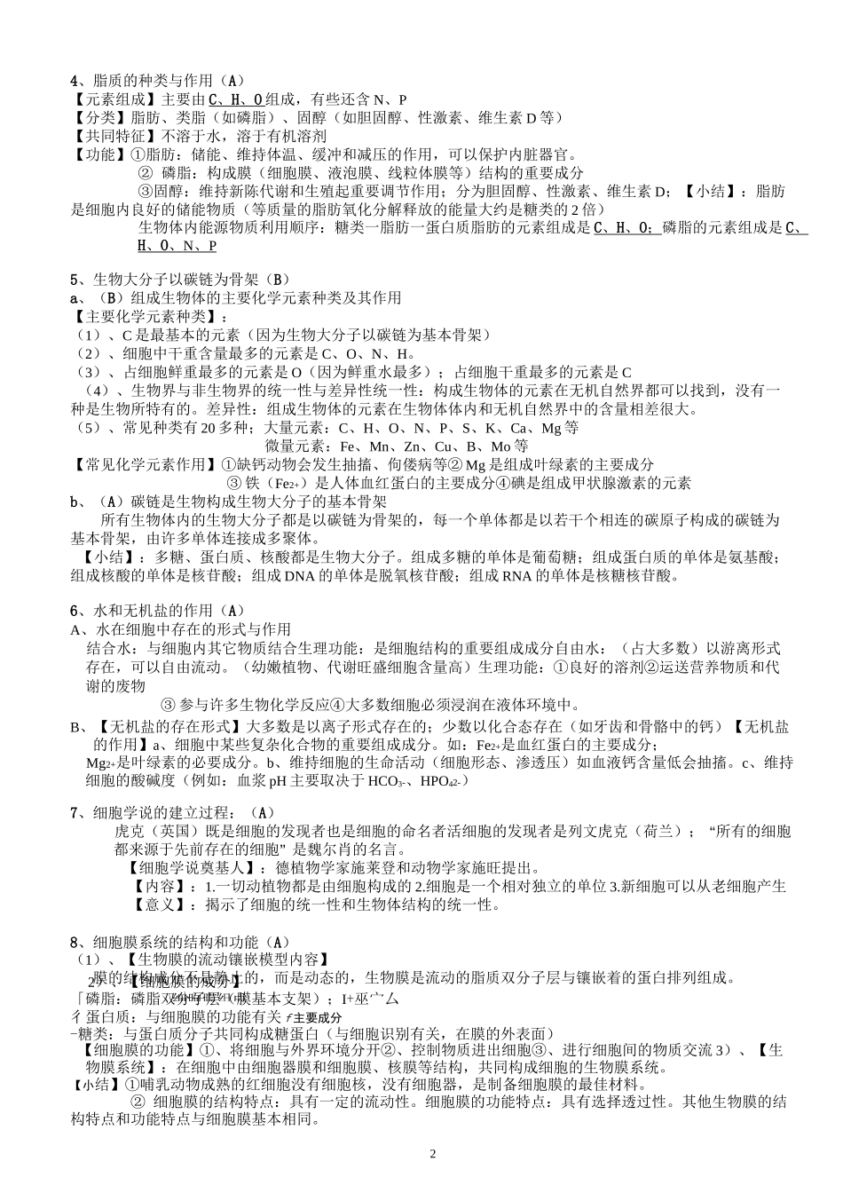 高中生物学业水平测试考点整理_第2页