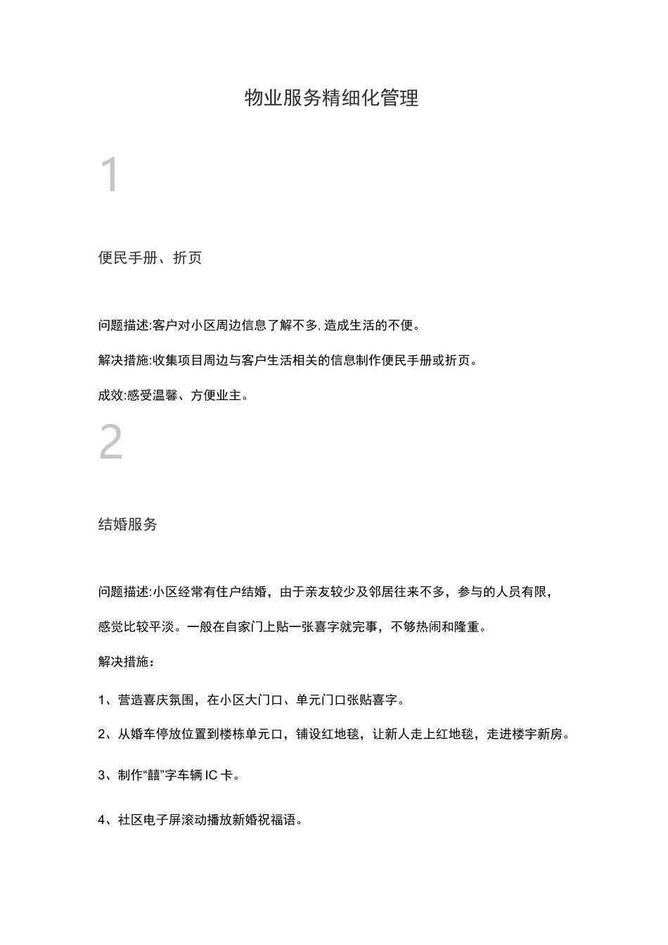 物业服务精细化管理_第1页