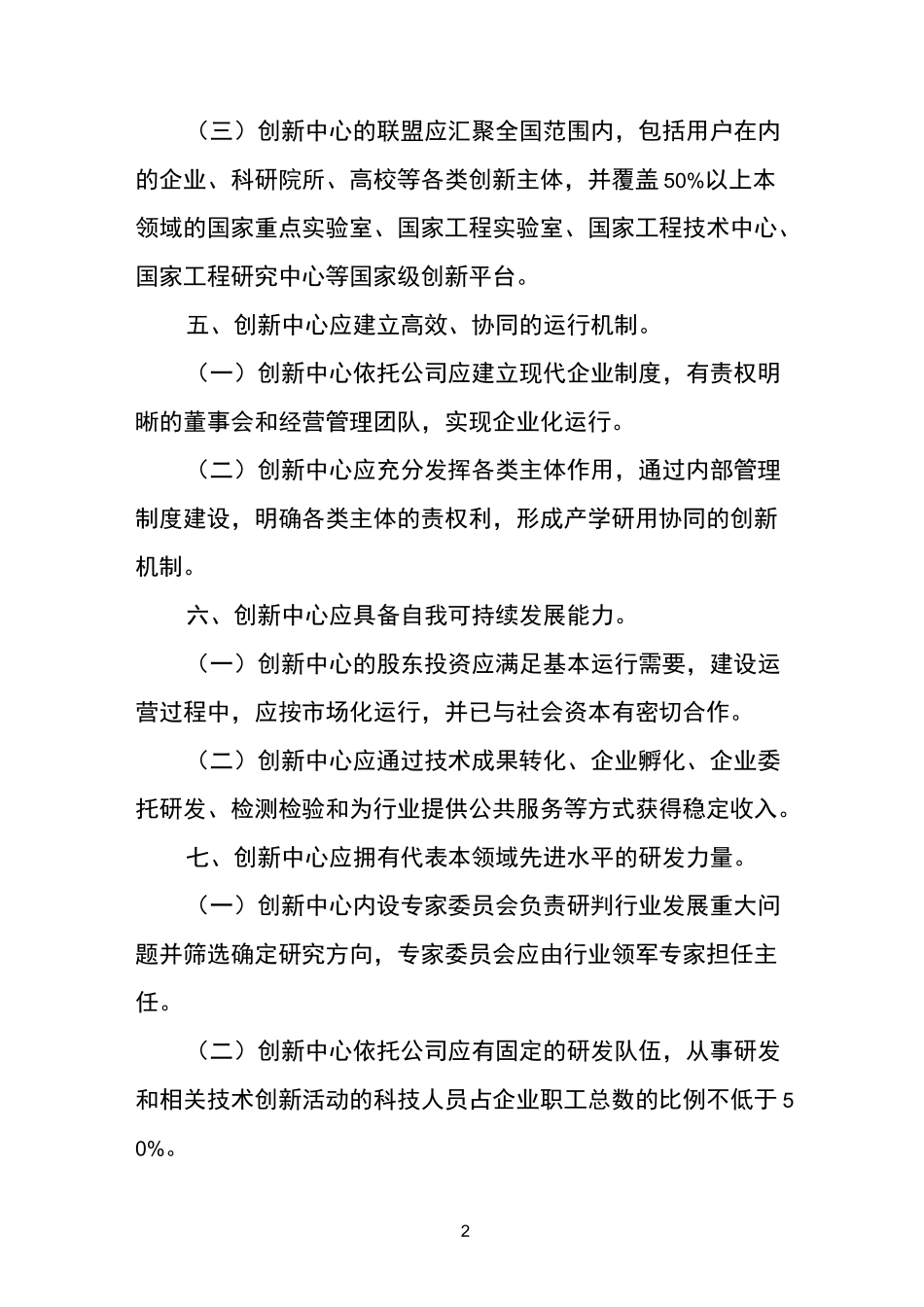 制造业创新中心升级条件_第2页