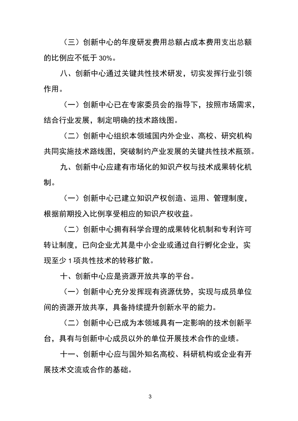 制造业创新中心升级条件_第3页