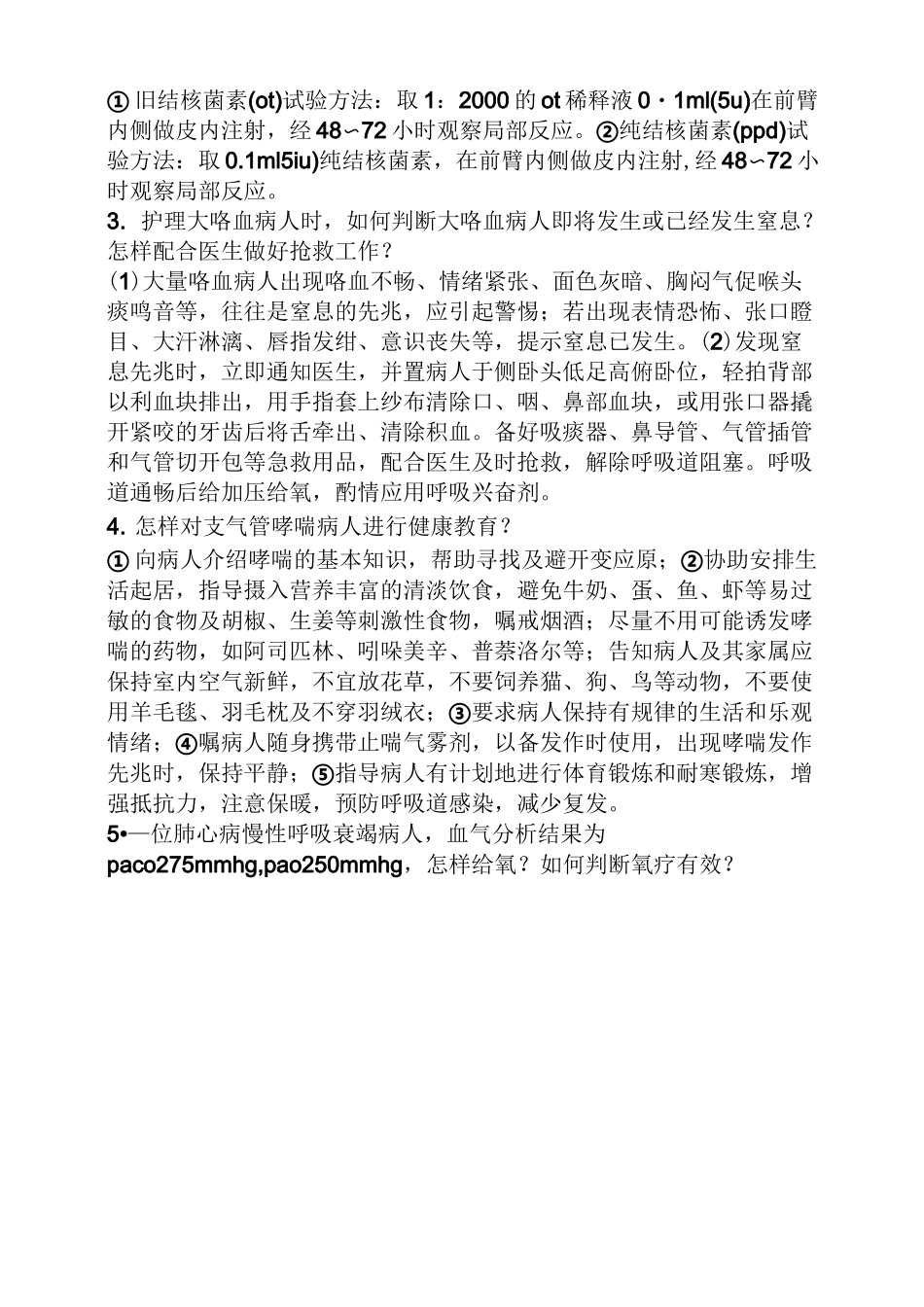 内科呼吸系统试题及答案_第2页