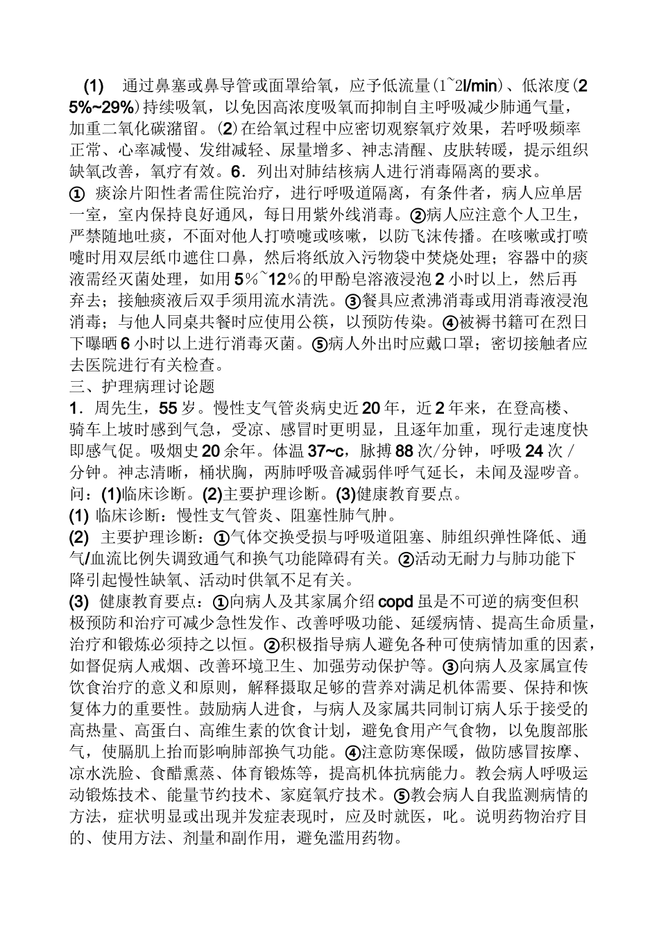 内科呼吸系统试题及答案_第3页