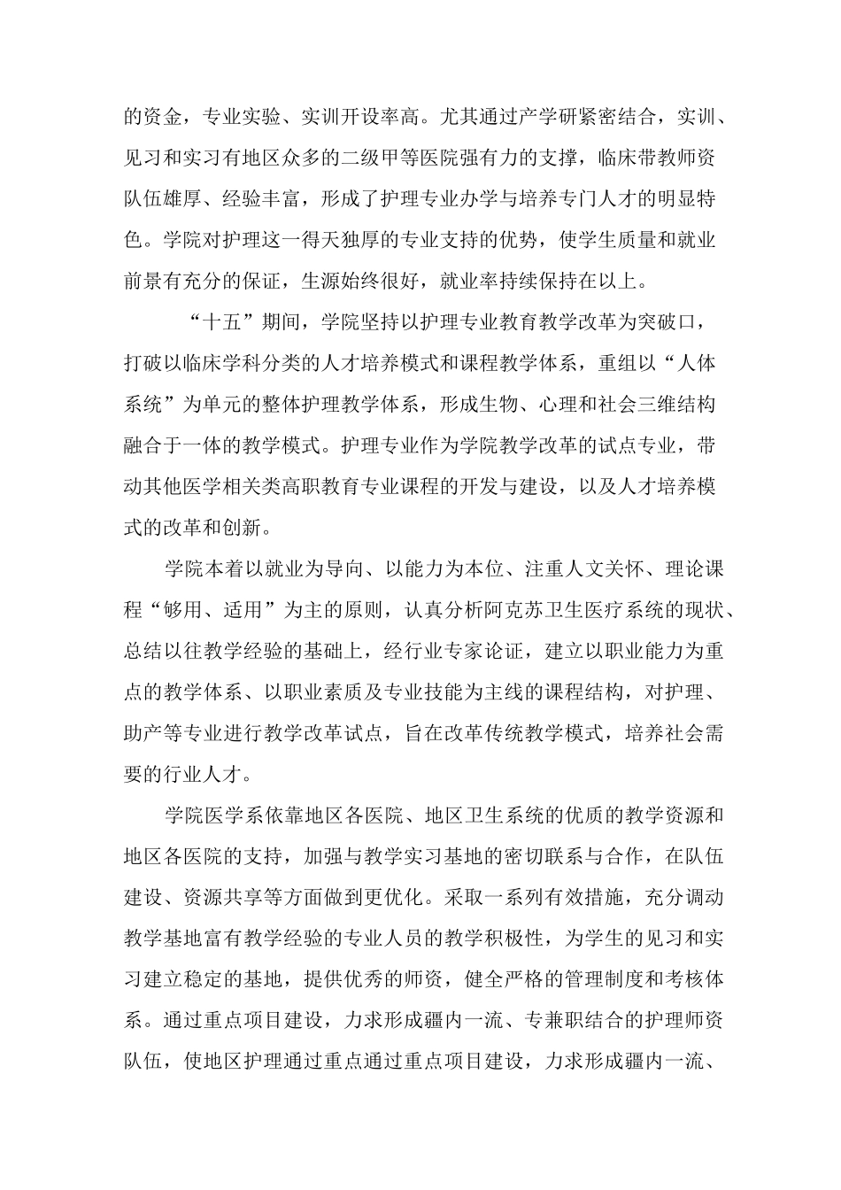 护理特色专业建设与方案_第2页