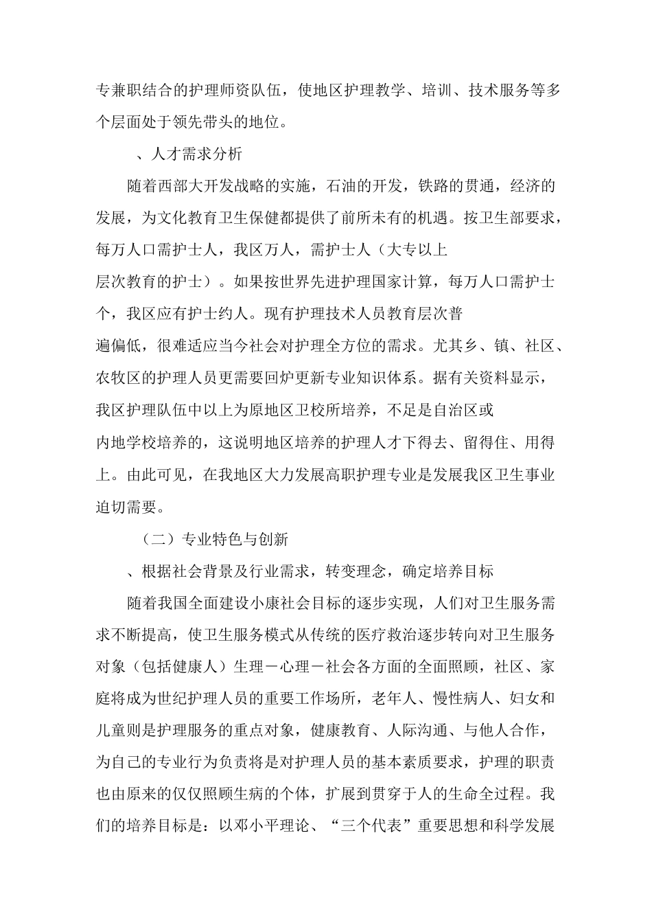 护理特色专业建设与方案_第3页