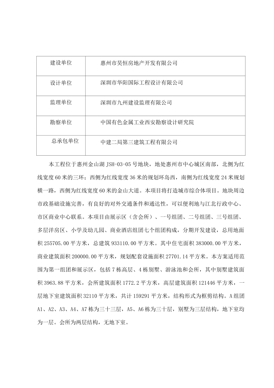 建筑电气工程调试方案_第2页