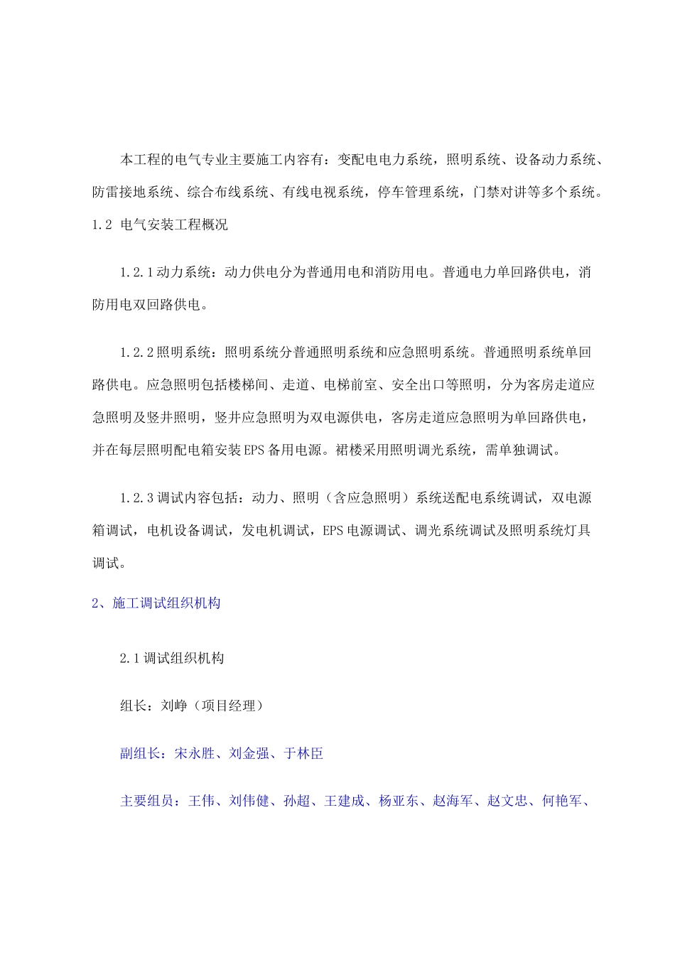 建筑电气工程调试方案_第3页