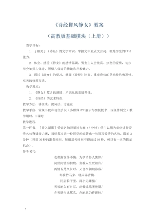 诗经  静女教案