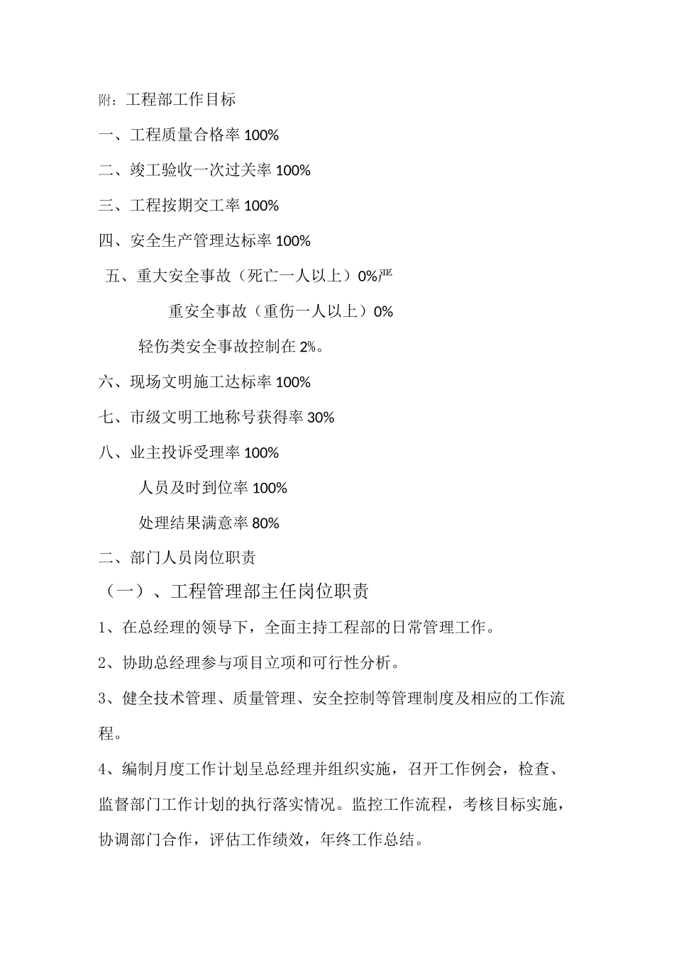 工程管理部职能_第2页