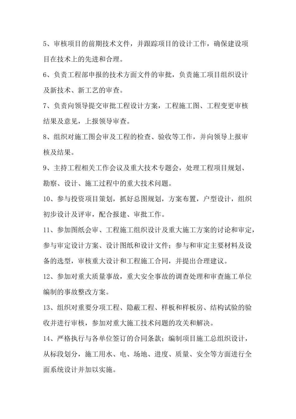 工程管理部职能_第3页