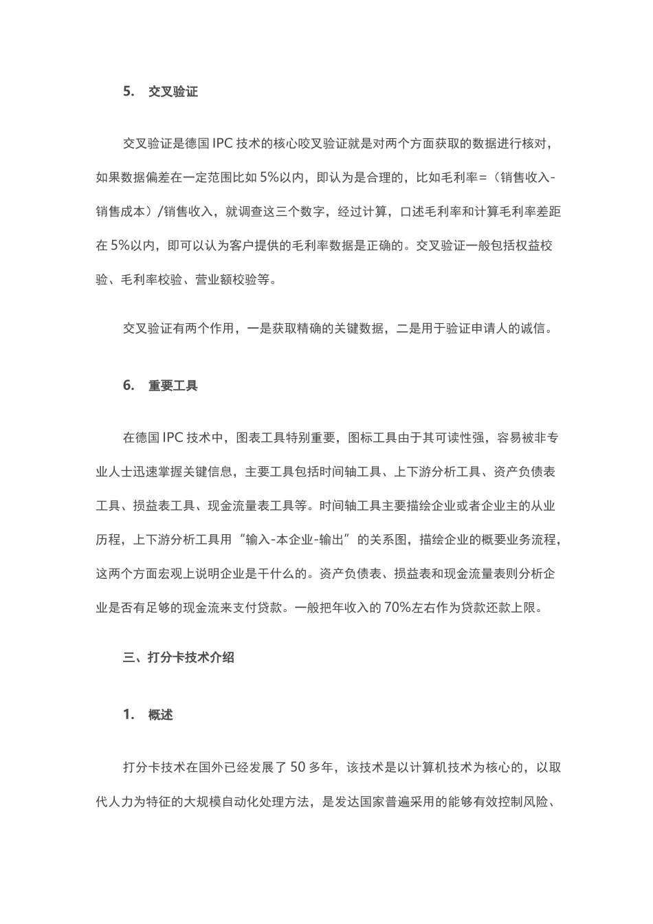 小微信贷技术IPC_第3页
