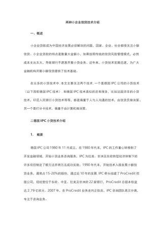 小微信贷技术IPC