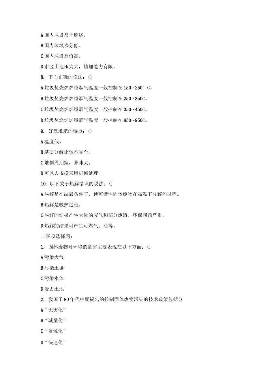 第四章 固体废物处理方法_第2页