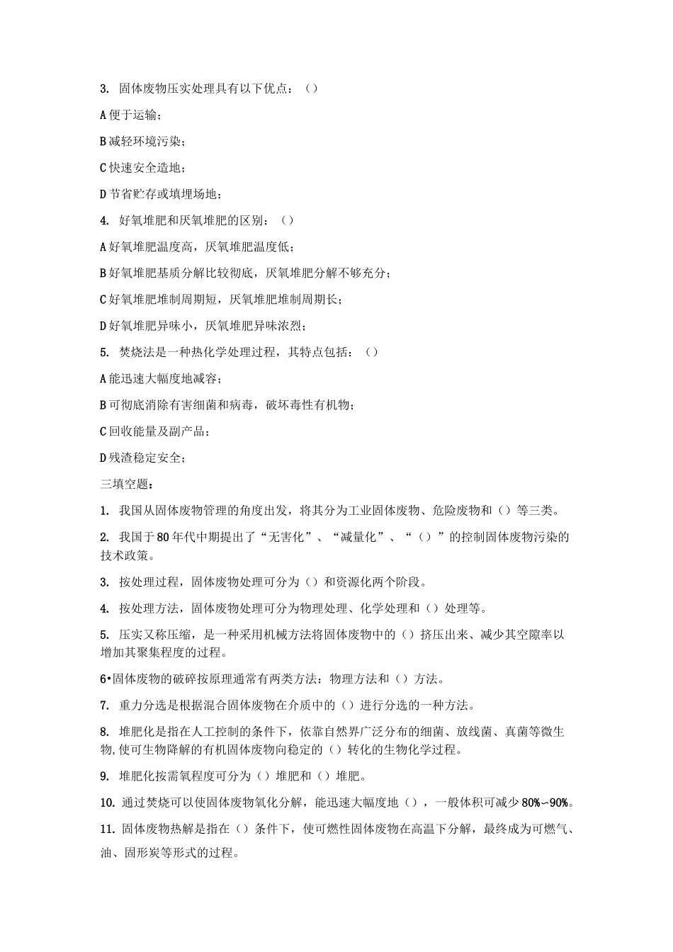 第四章 固体废物处理方法_第3页