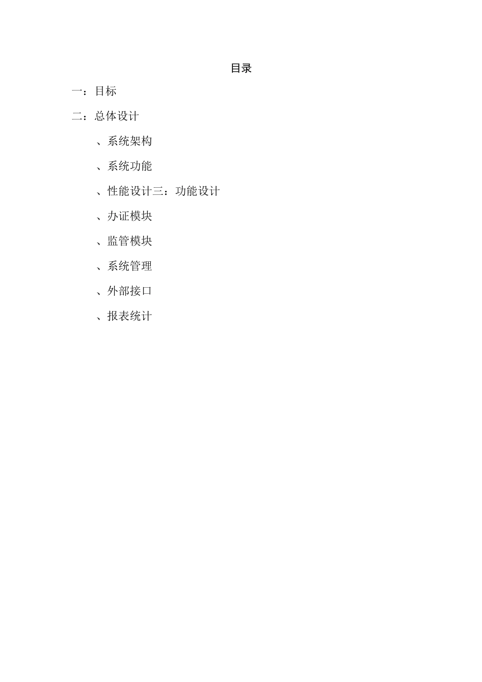 重点车辆监管平台_第2页