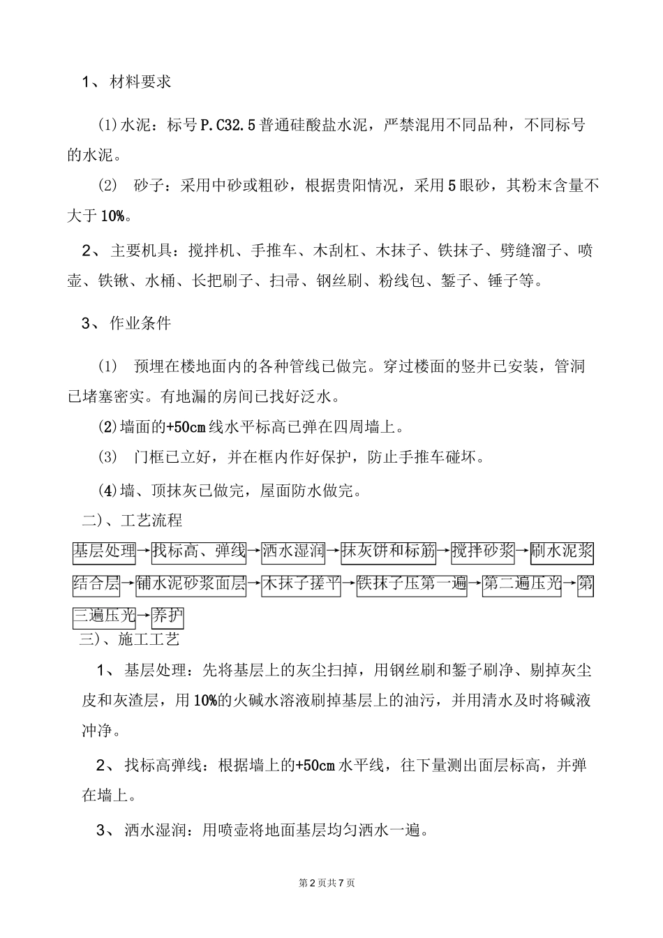 楼地面工程做法_第2页