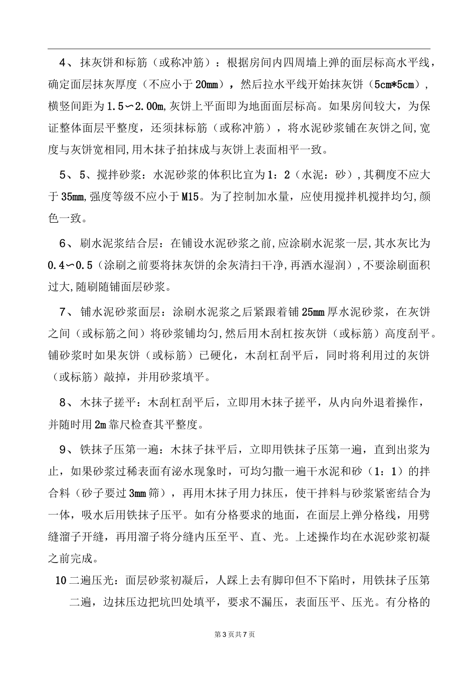楼地面工程做法_第3页